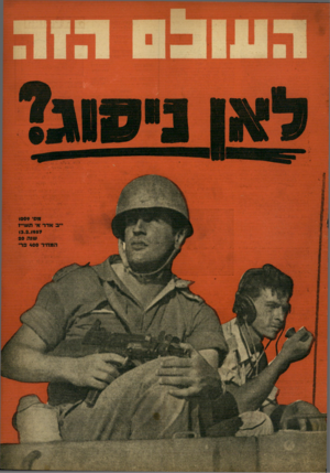 העולם הזה - גליון 1009 - 13 בפברואר 1957