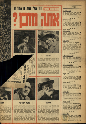 העולם הזה - גליון 1009 - 13 בפברואר 1957 - עמוד 10 | החי שאלה פוערת ך* גפת, כאשר נערכה אסיפת חברים, שהחליטה לקצץ במנות הסיגריות השבועיות, התחממה ר,אוירה במידה כזו שהמשתתפים בדיון עישנו כפליים מתצרוכתם הרגילה. שתי