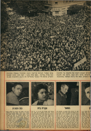 העולם הזה - גליון 1009 - 13 בפברואר 1957 - עמוד 11 | ויי ! 3 $61י 3 /מן ן^: :ן ומוראו ת שבוע לתפגין את נתזאתגו נגר תוזלגתת שראל ננויגת ללא תנא: נוילאו את רוזובות לנואנוינו, נ שאג את כרתת הנווזאת בתתלוכות. ה מ עי