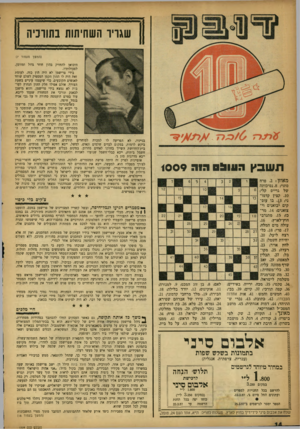 העולם הזה - גליון 1009 - 13 בפברואר 1957 - עמוד 14 | שגויר השחיתות בתורכיה (המשך מעמוד )7 תשבץה עוב ט הו ה 1009 מאוזן .2 :פרח סתוי; .8נסיכותה של גרייס קלי; . 10 קצין קדמו ני; . 13 בו עוס קים יבואנים וי צואנים; .