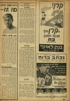 העולם הזה - גליון 1009 - 13 בפברואר 1957 - עמוד 16 | ספ 1רט בי1נן ראש 11 הדסיט עסקנים חיים נבאמריקה! בי ד הרעיון לג׳ורג׳ פלש, גבר שמנמן בשנות הארבעים, המעשן סיגר נצחי, היו בחייו תקופות רב ת של הצלחה ופירסומת
