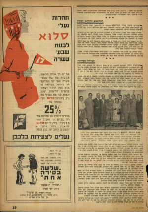 העולם הזה - גליון 1009 - 13 בפברואר 1957 - עמוד 19 | 956/499 נגד חברת י. פרישמן ושות׳ בע״נז. מונה אפוטרופוס ומפרק־חברות רשמי, המנסה עד היום לצאת איך שהוא מן הסבך הנורא של ההתחייבויות הבלתי־משולמות שהשאיר אחריו