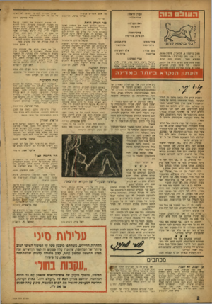העולם הזה - גליון 1009 - 13 בפברואר 1957 - עמוד 2 | הוווג ס ה 1מ העורך הראשי: אורי אבנרי מה אתם אומרים עכשיו? אליהו ברגר, תל־אביב אוי־אוי. ראש המערכת: שלום כהן כ:י הארץ הזאת עורכי־משנה: רוב איתן, אורי סלע רחוב