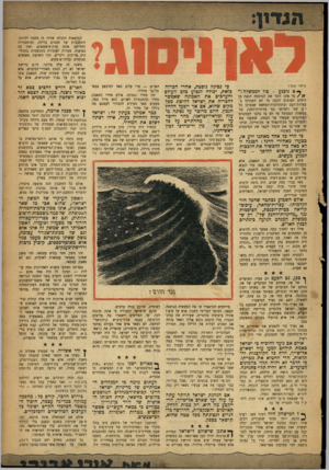 העולם הזה - גליון 1009 - 13 בפברואר 1957 - עמוד 3 | לאו ניסוג (ראה שער) כי נסיגה נוספת, אחרי הכרזה *-א ניכנע -בוז לממשלה!״ בזאת, יכולה לנטוע בלב העולם מי אינו זוכר את הסיסמה הזאת מן והערבים את האמונה שאפשר הימים