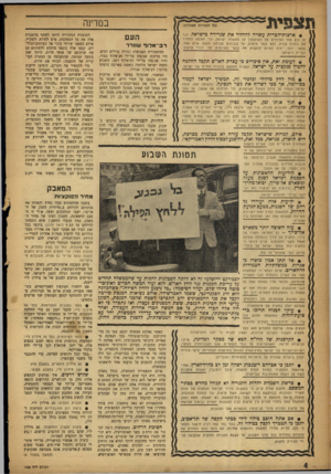 העולם הזה - גליון 1009 - 13 בפברואר 1957 - עמוד 4 | ת צ פי ז ע במדינה וכ 5הזכויות שפורות) • ארצות־הברית עשויה להחזיר את שגרירה מישראל. דבר זה הוא אחד האיומים של וושינגטון על ממשלת ישראל, נדי לאלצה לחחזיר את