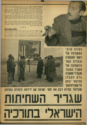 העולם הזה - גליון 1009 - 13 בפברואר 1957 - עמוד 5 | • 1שראל היא ארץ קטנה. קטנה מדי לגבי כמה מהגאונים הפינאנסיים היושבים בה, שאינם מוצאים פורקן מספיק לכשרונותיהם הכלכליים האדירים. גם השחיתות בישראל קטנה מדי