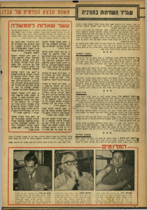 העולם הזה - גליון 1009 - 13 בפברואר 1957 - עמוד 6 | תאוות הבצע הכוסית שר חברן בין חבריו למקצוע יותר כהרפתקן מאשר כאדם אחראי ומסודר מבחינה כספית. החברות החדשות־לבקרים שהשתתף בהקמתן, לא היו אלא ביטוי לעיסקות