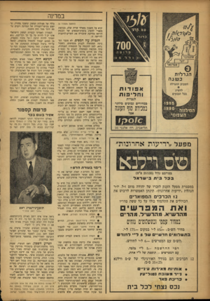 העולם הזה - גליון 1009 - 13 בפברואר 1957 - עמוד 8 | עם המפרשים -תוספת של ל״י אחת. 12 הכרכים הם בגודל האורגינלי של ש״ס ווילנא (35x 0 25״מ) • אותיותמ אי רות עיני , • נ ״ רמשובהנ טו ר־ ע ץ • בריבת באד נבס נצחי לכל