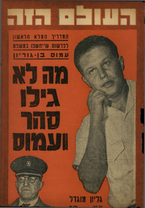 העולם הזה - גליון 1010 - 20 בפברואר 1957