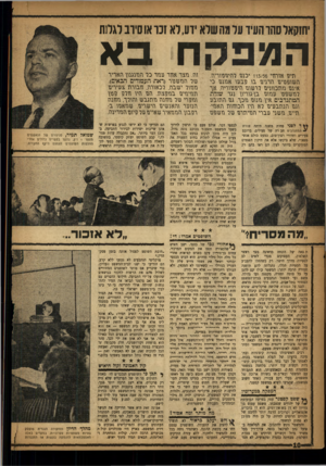 העולם הזה - גליון 1010 - 20 בפברואר 1957 - עמוד 10 | יחזקאלסהרהעיד על מהשלא ירע, לא זכראוסירב לגלגת המבקח בא ווז. בצד אבד בבד כר בבנגנון וזאדיר שר וזבשבור (ראה העמודים הבאים). בבור ישבוז. רכאורוז, בבודוז צבידיב