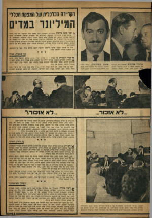 העולם הזה - גליון 1010 - 20 בפברואר 1957 - עמוד 11 | הקריירה הכלכלית של המפקח הכללי המיליונר במדים ן• שנן מעט פרשות ציבוריות מזעזעות יותר מאשר אלה שהועלו תוך כדי בירור פרשת עמ־ם בן־גוריון. הבוסים האמיתיים של