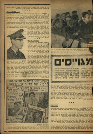 העולם הזה - גליון 1010 - 20 בפברואר 1957 - עמוד 13 | הביע את התנגדותו. לבסוף הוסכם כי הכתבות ייערכו על־ידי טבת, אך לא ישאו כל חתימה. את השקפותיו האישיות, הידועות מראש, יבטא טבת מדי יום בטור מיוחד. הידיד בא כאזרח