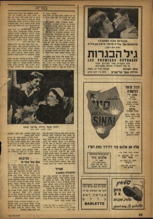 העולם הזה - גליון 1010 - 20 בפברואר 1957 - עמוד 14 | במדינה הבגרותנ 1כ 1זהאהבה 1 פראגסו אז ומלם 1ריססרפתיסיסנןבקורליס בסרט נועז ורענן1 גיל הבגרות 1 8 8 0 £ $ס 0 סרט הצעירים עבור הצעירים, ועבור כל אלה השומרים
