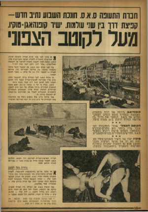 העולם הזה - גליון 1010 - 20 בפברואר 1957 - עמוד 16 | חבוח החשכה ס.א .0 .חונכת השבוע נתיב חדש- קניצח דוו בין שני עולמות. שיו קופנהאגן טוקיו. אז מוזגו לפני עשר שנים חברות התעופה הדנית, \ 1הנורבגית והשבדית לחברת