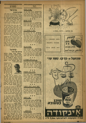 העולם הזה - גליון 1010 - 20 בפברואר 1957 - עמוד 18 | ד וי! ו זזזז < 11111 11111 ורו החי ספורט סעודת מלכים ףתל ״ אביב, התלוננה — דן במשטרה, כי סכום נעלם מביתה, שבה לביתה, לבעלה את הכסף בקופסת כריכים לארוחת־הערב.