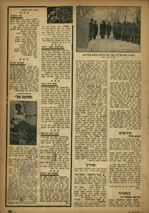 העולם הזה - גליון 1010 - 20 בפברואר 1957 - עמוד 19 | איזשהו חיפאי מעוניין? כיי סתטיית צברה: בשם אלהיט, שלחי את כתבתן. כבר הוקם במערכת תא מיוחד בשבילך והוא מלא סד אפס מקום. פלמחניק בדימוס )998/1103( ,שלח לי שוב את