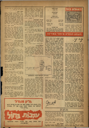 העולם הזה - גליון 1010 - 20 בפברואר 1957 - עמוד 2 | 0 0 1 1 1 :1 העורך הראשי: אורי אננוי הוד ראש המערכת: שלוס נחז 88688 עורכי־משנה: דוב אימן, אורי סלע ע׳ין י־ב׳• ׳ כליב/־׳צווא היביבן• רזזוב גליקסון ,8תל־אביב,