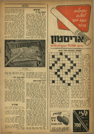 העולם הזה - גליון 1010 - 20 בפברואר 1957 - עמוד 22 | קולנוע סרטים חו צפ הצב רי ת טיסה ללוד (תכלת, תל־אביב; בריטניה) — הוא סרט המוכיח שאפילו הבריטים, על כל כשרונותיהם להפקת סרטים מצו־יינים, אינם מסוגלים ליצור סרט