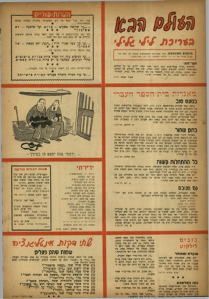העולם הזה - גליון 1010 - 20 בפברואר 1957 - עמוד 24 | הער1ת--עווי*יס סהר היה יכול לנסח את הכמעט־תנ״כי רוב תשובותיו בחקירה הנגדית ...״על שלושה פשעים -אדום. ועל ארבעה אשיבנו!״ בנוסח סהר טען בבית־המשפט כי אצל יצחק