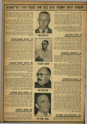 העולם הזה - גליון 1010 - 20 בפברואר 1957 - עמוד 5 | המשטרה והיועץ המשפטי נזוקו בבת אחת נפצצה לחדד בית־המשפם השוטרים- .הרי שלח אותכם אותו קצין סלומון שמסדר סרוטקציות לכל מיני בני משפחה שלו.״ מול התקפה כזאת, לא