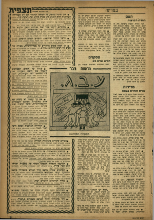 העולם הזה - גליון 1010 - 20 בפברואר 1957 - עמוד 7 | במדינה הע ם ה חזי ת ה^גימית לגבי האזרח הפשוט בישראל, היה זה שבוע מבלבל מאד. במשך שביעות רצופים ניזון מהכרזות פטריוטיות ומהודעות על הנעשה בזירת האו׳׳ם, סביב