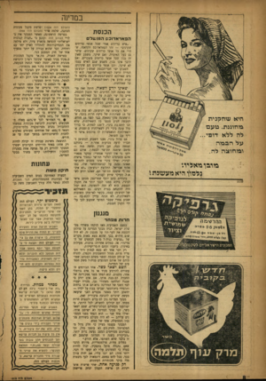 העולם הזה - גליון 1010 - 20 בפברואר 1957 - עמוד 8 | במדינה הכנסת הפארא דו כ ם המו של בוובף גואליו,. נלסר! היא מע שנת 17112 ״איש כריתים אמר שכל אנשי כריתים שקרנים״ — זהו הפאראדוכס הקלאסי. שהרי אם כל אנשי כריתים