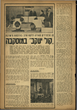 העולם הזה - גליון 1010 - 20 בפברואר 1957 - עמוד 9 | אלול, והועבר לבית־חולים. בן־אלול ערך את שבועונו במסירות שאין למעלה ממנה, כשה.א מקדיש לו כמעט את כל שע,ת !־,יממה. בכל זאת נמצאו בבית זבר אנשים שפענו כי לא הקו