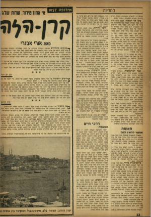 העולם הזה - גליון 1011 - 27 בפברואר 1957 - עמוד 12 | אירופה 1957 במדינה נעימה זו: להתגייס למשטרה. העולה החדש ניידרמן התגייס למשטרה, כשוטר פשוט. עי;ד של המפקד. כמעט ברגע הראשון משך העולה הצעיר מצ׳כוסלובקיה את