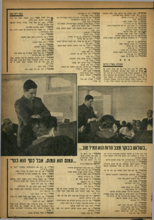 העולם הזה - גליון 1011 - 27 בפברואר 1957 - עמוד 15 | אפלבוים: האם נפגשת עם התובע בעוד כמה מקומות ספקטור: היה לו מצב־רוח. פומביים לפני ואחרי המסיבה בכפר־שמר״הו? תמיר: איזה מצב־רוח? ספל,טור: כן. באלדורדו, בחיפה.