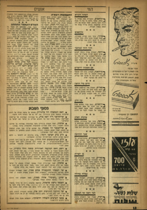 העולם הזה - גליון 1011 - 27 בפברואר 1957 - עמוד 18 | אנשים החי נאה. רד,ודקות יריחני. ניע־ לבן ודע! סיגריה אבססורס: ו רי חני. גייר לבן ויק• מהודקות באריזה נאה. סיגריה נייד לכן סבל ^ שיבח וריחני באריזה מהודקות חמ^ת
