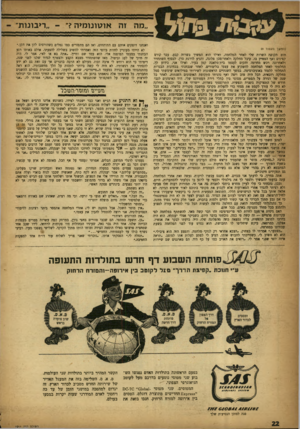 העולם הזה - גליון 1011 - 27 בפברואר 1957 - עמוד 22 | ״מה זה או טונו מי ה? ( הסטך נזעגזוד *9 תום תקופת השרות שלי לאחר המלחמה, ואילו הוא המשיך בשרות קבע. עבר קורם קצינים ואף הצטיין בו, קיבל מחלקה ולאחר־מכן פלוגה,