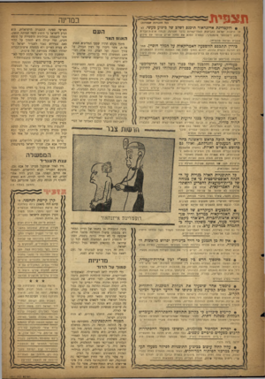 העולם הזה - גליון 1011 - 27 בפברואר 1957 - עמוד 4 | וכל חזכויות עמודות) חר היענות ישראל לתביעות האמריקאיות בדבר הגסיגה, תפתח ארצ,ת־הברית במסע דיפלומטי אינטנסיבי, במסדה למלא את החלל הריק שנוצר עם סילוק ה אגוז המר