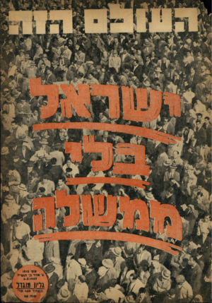 העולם הזה - גליון 1012 - 6 במרץ 1957
