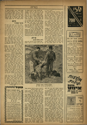 העולם הזה - גליון 1012 - 6 במרץ 1957 - עמוד 10 | במדינה מחלקת אמבט זעה יבש 541י יחיד בארץ המחלקה פתוחה לגברות בימים א־ג־ה בכל שעות היום. ולגברים בימים ב־ד־ה בשעות הערב (הסיטו סענזוד )8 בעיות אירגוניות חמורות