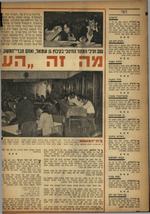 העולם הזה - גליון 1012 - 6 במרץ 1957 - עמוד 11 | גליונוה וכרכים של ״העולם הדה״ 11 השופטים. נן וראי ה עוטן נ2ן ראו להע| בו ועל הוזרשטוהם טהכוזוב. שופט? ציטטות, פים לאוה וטאטרים שהופי( בשנים תאוזרונות. טוזוה וה