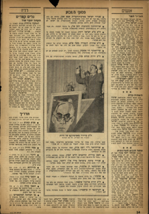 העולם הזה - גליון 1012 - 6 במרץ 1957 - עמוד 14 | אנשים הגלילי המר בפגישה שנערכה השבוע ביז ראש הממשלה דוד בך גוריון לבין ח״ב אחדות* העבודה ישראל גלילי, ניסה גלילי לשכנע את ביג׳י שלא יפרק את הקואליציה גם אם