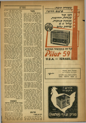 העולם הזה - גליון 1012 - 6 במרץ 1957 - עמוד 16 | ספרים טו ב דז׳ 0י 01</חדעו! קלל חדי & ל ר^ עניעית* . ל זיז בעכעויד תחדעו ? 410+ 59 המזכרת היפה מהטיול תמונות צבעוניות נורטיב להשיג בכר תוזנויווז • פוזווד