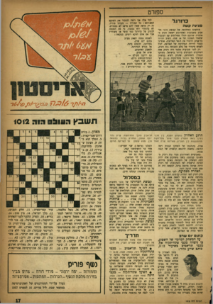 העולם הזה - גליון 1012 - 6 במרץ 1957 - עמוד 17 | ספורט כדו רגל פציעה קשה חולשתה המדהימה של קבוצת מכבי תל- אביב בשבועות האחרונים ייאשר. רבים מאוהדיה שרובם החלו משלימים עם העובדה שלאחר הפסקה של 14 שנה, תשוב
