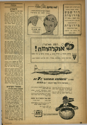 העולם הזה - גליון 1012 - 6 במרץ 1957 - עמוד 18 | אממת ה־ 8למרץ, היום האחרון לקבלת תשובות בתחרות דוד שמ ש מי רומיתן תיאטרון א:ה חוז־ ת הביתה פרם ראשון 1000. -ל״י פרם שגי — דוד שמש מירומית 18 פרסים נוספים מי