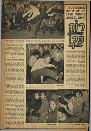 העולם הזה - גליון 1012 - 6 במרץ 1957 - עמוד 19 | שלושת אדנים צ ר נים יצאו מכריהם בג׳אמבורי ה גיא ז הראשון בסיסמתם: כסערתר קו ד ה רו ק. אחד משלושת זוגות הרקדנים שגרמו לסערת רוחות ולהתפרצות הקהל בג׳אמבורי