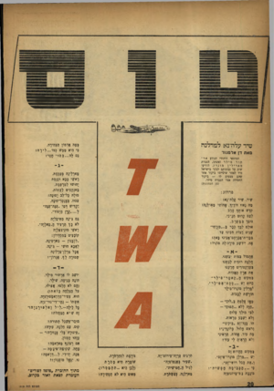 העולם הזה - גליון 1012 - 6 במרץ 1957 - עמוד 20 | שיד עלח־נ^ למדלנה ??ה אך מון תצקילה, 3י קיא מ?ש? מו ...לי ל ה! גם ל ה פוי חסר! סאת דן אלמגור המחזאי היהודי הנודע א ר ־ תורמילר ואשתו, הגברת מאריליןמונרו,
