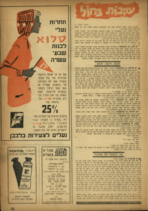 העולם הזה - גליון 1012 - 6 במרץ 1957 - עמוד 21 | (המשך נזענזזז 15 מזמינים אותנו לאכול צהרייס. אבל לפני שמספיקים לטעום משהו, ככר לא רואים את האוכל! הכל מלא חול. חוזרים בחזרה. בדרך מתעכבים ליד משלט הצנחנים