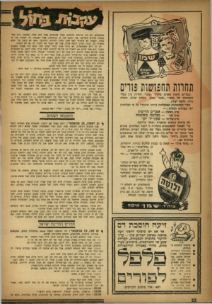 העולם הזה - גליון 1012 - 6 במרץ 1957 - עמוד 22 | תהווה תחפושות פורים בפורים השנה מארגן ביח׳ץ־ ״שמן״ תחרות בין בעלי תחפושות של מוצרי ״שמן״ (אמה, משחת שנים׳ משחת גלוח, ולוטה ועוד). בעלי התחפושות המוצלחות ביותר