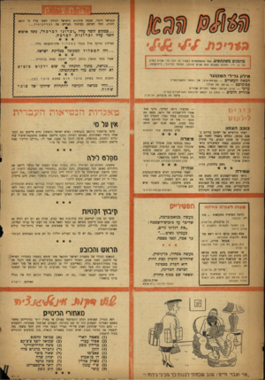 העולם הזה - גליון 1012 - 6 במרץ 1957 - עמוד 24 | מילון גלילי המק 1צד המאההעשרים — פשיסת־הרגל טל הסאה התשודעשרה. פסימיסט — הרואה את הנולד. ערכי — קולב ישראלי עממי לתליית לזולרים אחרית הימים — הזמן בו יכתתו
