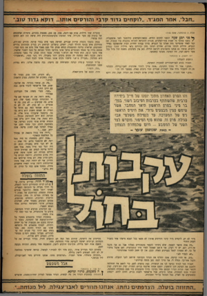 העולם הזה - גליון 1012 - 6 במרץ 1957 - עמוד 3 | ״חבל״ ,אמרה מגיד .״ לו ק חי ם ג דו דקר בי ו הו ר סי ם אותו ...דו 7ןאג דו ד טוב.״ שבת 3 ,בנובמבר, שעה 17.45 עוברות שתי חיילות. אחת עם רובה, אחת עם סטן, אשפות