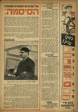 העולם הזה - גליון 1012 - 6 במרץ 1957 - עמוד 8 | במדינה ת ע שי ה אחו׳ כשרונה שד ההסתערות השאפתנית גלגל חוזר בשנה האחרונה בלבד התווספו 40 אלף איש לשוק העבודה בישראל, מחציתם עולים חדשים ומחציתם תושבים שהתבגרו.