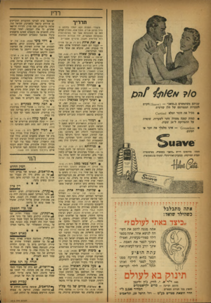 העולם הזה - גליון 1013 - 13 במרץ 1957 - עמוד 14 | רדין תדריך מישדרי השבוע הבא יעמדו בחלקם הגדול בסימן פורים. מתוך אלה, ממליץ העולם הזה על התוכניות אשר לפי האינפורמציה המוקדמת האפשרית, יהיו מבדרות וחדורות רוח