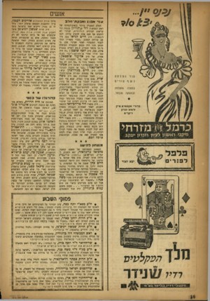 העולם הזה - גליון 1013 - 13 במרץ 1957 - עמוד 16 | אנשים במסכה מוצלחת ובמשקה מובחר. ברנד• אקססר א פ ״ן 1רם ום זכרו! ליקרים 1141־ אבוש ואבקת־ חרב החלק המעניין ביותר בנאום־הנסיגה של ראש הממש; ה דוד בן־גוריון