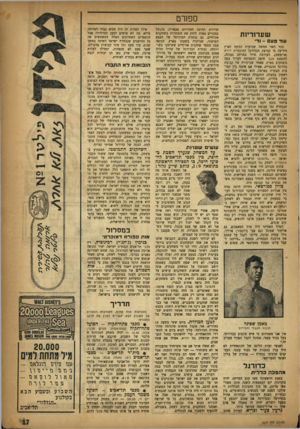 העולם הזה - גליון 1013 - 13 במרץ 1957 - עמוד 17 | ספורט שערוריות עוד פעם -וד• כבר לפני חמשה שבועות הגיעה לארץ הידיעה כי קבוצת הכדורגל ההונגרית זוז־א (אויפשם) ,העורכת סיור במרחב נענתה, להזמנת מכבי חיפה והסכימה