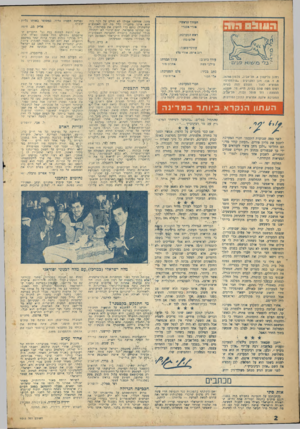 העולם הזה - גליון 1013 - 13 במרץ 1957 - עמוד 2 | השגס גוה העורך הראשי: אורי *יו ר י ראש המערכת: שיזם בוזז עורכי־משנד:. דוב איוזז, אורי סי ז פ בי ם • ב לי עורך כיתוב: עורך תבנית: סיי בי השת אוזדוו צור כתב